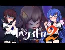 【オバケイドロ２】お化けとうなきりでケイドロ #6
