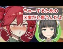 ちゅーするための口実だと思うんだよ【ボイロラジオ】【てとせいか#5】