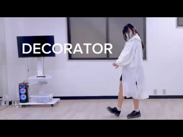 【誕生月企画】DECORATOR【踊ってみた】