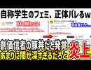 【悲報】自称学生のフェミ、正体が創価学会員の豚丼だとバレてしまう...【ゆっくり解説】