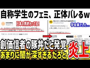 【悲報】自称学生のフェミ、正体が創価学会員の豚丼だとバレてしまう...【ゆっくり解説】