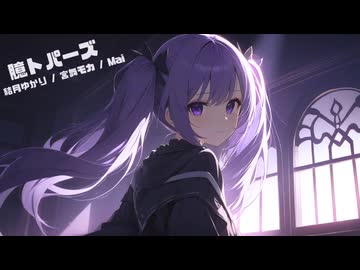 臆トパーズ feat. 結月ゆかり, 宮舞モカ, Mai / KISS TO SICK