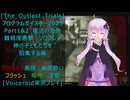 [The Outlast Trials]プログラムガイスター 2025 Part１＆２復活の恐怖 神の子どもたちを招集する編[Voiceroid実況プレイ]