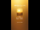 太陽と影のブルース 45