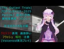 [The Outlast Trials]プログラムガイスター 2025 Part１＆２復活の恐怖 住宅街をかき乱せ編[Voiceroid実況プレイ]