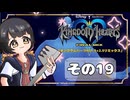 【キングダムハーツFM】KH好きが行く！鍵と心の物語(｀・ω・´)※概要見てね！【KINGDOM HEARTS】その19