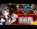 【キングダムハーツFM】KH好きが行く！鍵と心の物語(｀・ω・´)※概要見てね！【KINGDOM HEARTS】その20