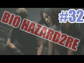 バイオハザードRe2を夜な夜な実況#32