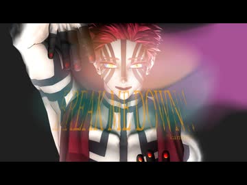 【鬼滅のMMD】BREAK ME DOWN !!【上弦ノ参】