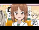 『ガールズ＆パンツァー もっとらぶらぶ作戦です！』第1幕PV　第1幕 12月26日(金)劇場上映！
