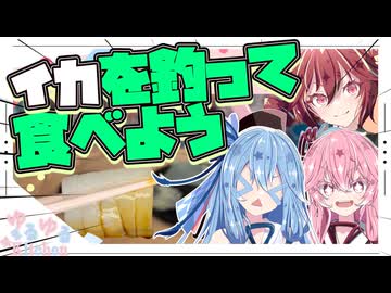 【アオリイカ】イカを釣って食べるで！【重音テト】