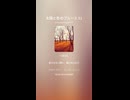 太陽と影のブルース 51