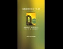 太陽と影のブルース 54