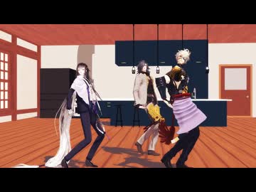 腹ペコのハングリーを天下五剣の三人に踊ってもらった