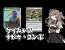【MTGアリーナ】"ナドゥ"をご存知か？【タイムレス】