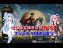 【EU5】 はじめてのEU5 06 フランス 1490年まで 【VOICEROID実況】
