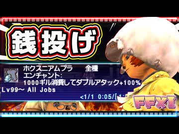 【FF11】ホクスニアムプラを検証してみた!!
