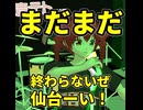 重音テトさん達のワンマン3分ハッピーライブ！