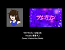【煙音ネコ】ラヴァプリズン / まぼえむ【UTAUカバー】