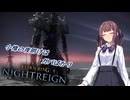 【ELDEN RING NIGHTREIGN】小樽の夜明けはガバばかり　最後の夜
