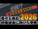 20251116_【2026年の法案成立目指す】⇦着々と進む財産保全に向けた準備
