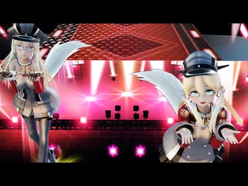 【Ray-mmd】プリンツとビスマルクが赤いライブステージでバブルの素敵なフルコース