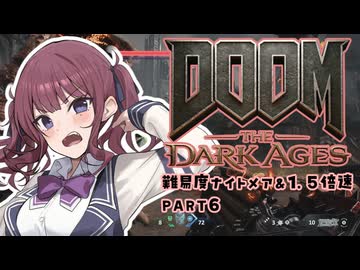 【DOOM The Dark Ages】ナイトメアなチル系FPSを1.5倍速でやる小春さん part6【小春六花・夏色花梨・花隈千冬】