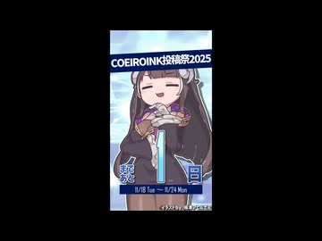 COEIROINK投稿祭2025開催まであと1日！【アンジーさん@Lusty*Kiss Production】
