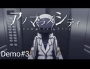 【探索ADVアノマラスシティ体験版#3】無色の黒猫と世界の終焉