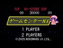 ゲームセンターNX 　レミリア