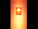 太陽と影のブルース 79