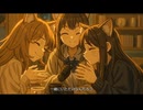 狼たちの夕べ
