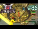 【地球防衛軍6】エアレイダーINF 適正装備攻略 86.広がる災禍【VOICEVOX実況】