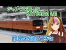 ギャラ子とNゲージ日和 #7「ジャンクのKATO中央線201系の修理と改造」【A.I.VOICE解説】