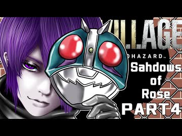 【バイオ8DLC】紲星あかりの菌根観光　PART4