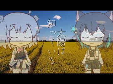 【オリジナル曲】太陽は知っている　小春六花＆宮舞モカ