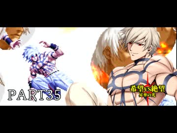 [旧章]MUGEN 希望VS絶望 昇華の光 part35