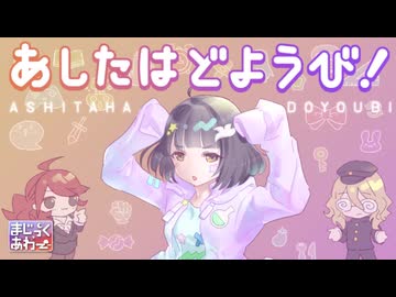 doyou no stroll（full） 【あしたはどようび！】