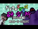 ドラクエなぜなに研究所「ドラゴンクエストＸ 初心者編　町ストーリーに向けて」