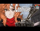 【WoT】モジャ★クロ戦闘記　FV4025 Contriver【ゆっくり実況125】