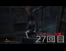難関で五里霧中な［SILENT  HILL ｆ］～JKと霧と時々悲鳴２７回目～　残弾縛り(予定)