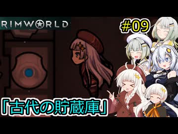 【RimWorld】堅実に辺境の惑星で重力船を作るよ #9【A.I.VOICE２実況】