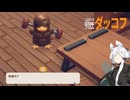 【エスケープフロムダッコフ（デモ版）】ゆるく楽しむへっぽこ探索者　#3【VOICEROID実況】