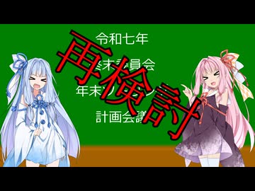 【議事録WJ22】2025年年末ツーリング計画【再検討】