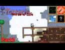 Worse of Lifeな旅 Part3【Terraria Mod実況】