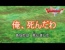 敵強すぎて早速死にました　ドラゴンクエストI&II実況プレイPart2　