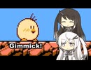メルヘンチックな難易度高めのアクションゲーム「Gimmick!」Part4