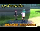 イナズマイレブン　磁場との遭遇　サブクエスト０２５　＃１０２　【英雄たちのヴィクトリーロード】