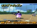 イナズマイレブン　特訓・キーパー　ガトリング海坊主キーパー初級　＃１０４　【英雄たちのヴィクトリーロード】