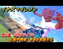 イナズマイレブン　北陽学園戦　春雷を発動する　第５章　泣き虫ライバル　メインクエスト攻略　＃１０５　【英雄たちのヴィクトリーロード】
